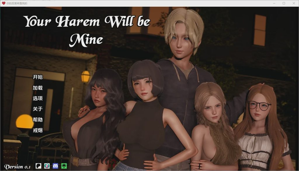 [亚洲SLG/汉化] 你的后宫将属于我 Your Harem Will Be Mine [v0.1] PC+安卓汉化版4.6G游戏中文版下载|无需安装解压即玩_怀旧游戏网