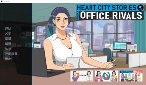 [SLG/汉化] 心城故事：办公室对手 Heart City Stories Office Rivals-Ch.4 v0.4.09 PC+安卓汉化版游戏中文版下载|无需安装解压即玩_怀旧游戏网