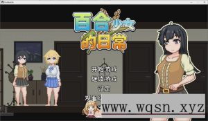 [像素RPG/中文/动态]百合少女的日常 官方中文版+存档750M游戏中文版下载|无需安装解压即玩_怀旧游戏网
