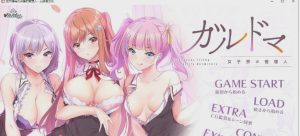 [拔作ADV/汉化/CV]加尔德马女子寮的管理人 人工汉化版+全CG存档4G游戏中文版下载|无需安装解压即玩_怀旧游戏网