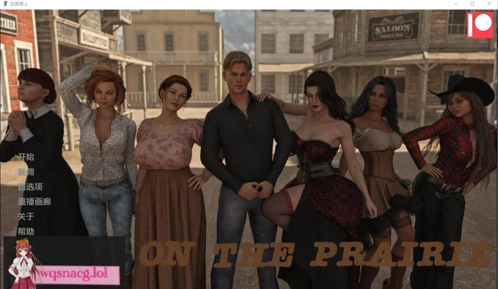 [SLG/汉化] 在草原上 On the Prairie v0.9.0 PC+安卓汉化版 2.1G游戏中文版下载|无需安装解压即玩_怀旧游戏网