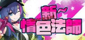 [探索RPG] 新～情色法师 STEAM官方中文2G游戏中文版下载|无需安装解压即玩_怀旧游戏网