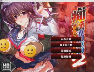 [ADV] 痴汉专用车辆HD（痴漢専用車両）1+2 V1.0精翻 AI汉化游戏中文版下载|无需安装解压即玩_怀旧游戏网