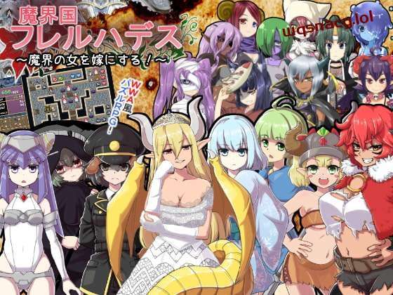 [迷宫RPG/魔物娘] 魔界国弗雷尔哈迪斯 魔界国フレルハデス～魔界の女を嫁にする!～精翻汉化版 300M游戏中文版下载|无需安装解压即玩_怀旧游戏网