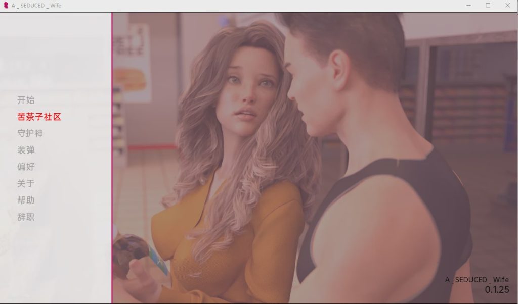 [欧美SLG/汉化] 被勾引的妻子 A Seduced Wife v0.2.0 PC+安卓汉化版1.9G游戏中文版下载|无需安装解压即玩_怀旧游戏网
