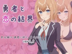 [日式RPG] 勇者与恋爱结界 勇者と恋の結界 AI汉化版+存档 1G游戏中文版下载|无需安装解压即玩_怀旧游戏网