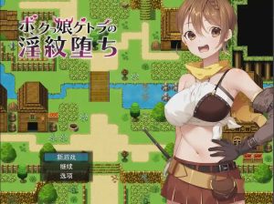 [RPG/汉化] 女凯托拉的堕落 ボクっ娘ケトラの银紋堕ち云翻版附带特典CG集+全CG档 1.4G游戏中文版下载|无需安装解压即玩_怀旧游戏网
