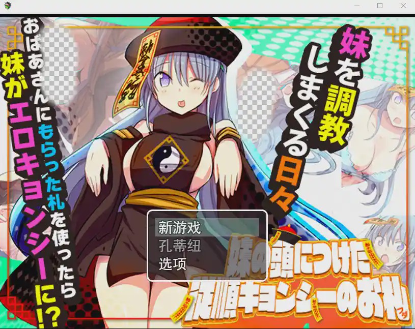 [RPG/汉化] 妹妹顺从符咒 妹頭従順札 云翻汉化版 1.2G游戏中文版下载|无需安装解压即玩_怀旧游戏网