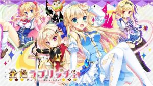 [大型ADV/全CV/黑丝] 金色ラブリッチェ 金辉恋曲四重奏+金色Loveriche 两部 官方中文步兵版15G游戏中文版下载|无需安装解压即玩_怀旧游戏网