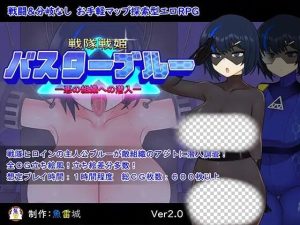 [探索RPG] 战队战姬巴斯特蓝-潜入邪恶组织 v2.0 AI汉化版+存档 1.3G游戏中文版下载|无需安装解压即玩_怀旧游戏网