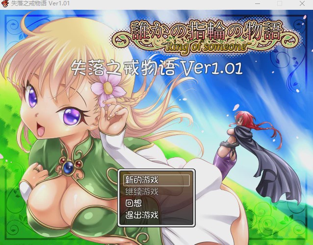 [RPG/汉化] 失落之戒物语 ver.1.01 中文版游戏中文版下载|无需安装解压即玩_怀旧游戏网