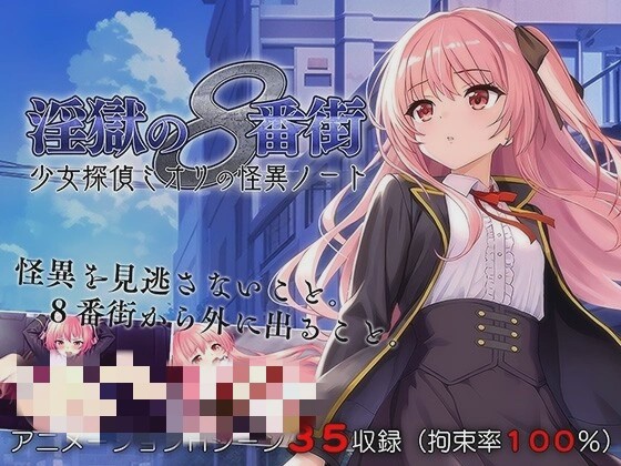 [探索RPG] 银狱的8番街·少女侦探美织的怪异笔记 AI汉化700M游戏中文版下载|无需安装解压即玩_怀旧游戏网