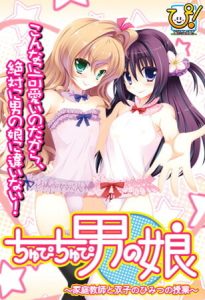 [拔作ADV/伪娘/PC] ちゅぴちゅぴ男の娘 ～家庭教師と双子のひみつの授業～AI汉化版 600M游戏中文版下载|无需安装解压即玩_怀旧游戏网