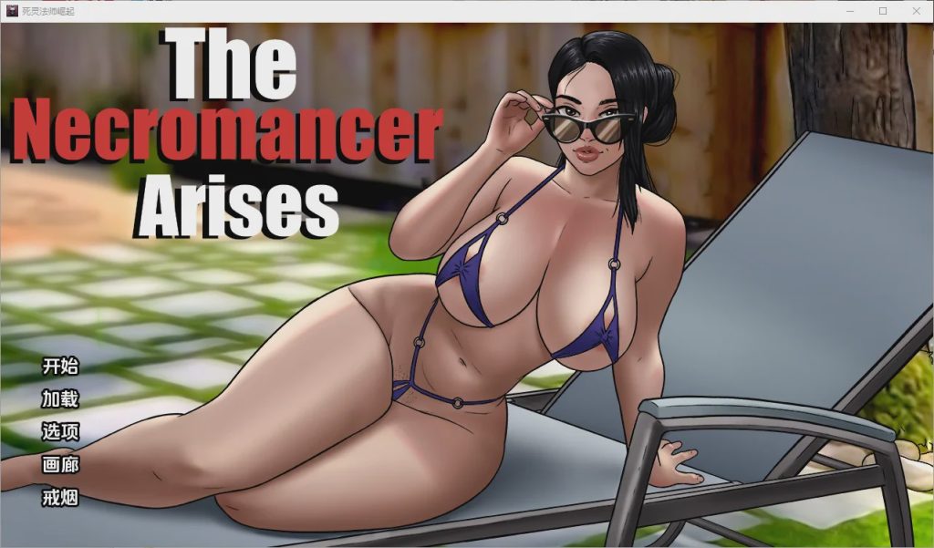 [SLG/汉化] 死灵法师的崛起 The Necromancer Arises [v0.06] PC+安卓汉化版 3.1G游戏中文版下载|无需安装解压即玩_怀旧游戏网