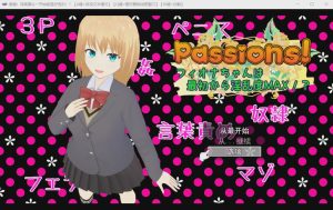[SLG/汉化] 天生好塞MAX的少女 Passions! 云翻版 1.7G游戏中文版下载|无需安装解压即玩_怀旧游戏网