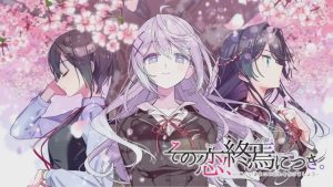 [日式ADV] 这份恋情、迎来終焉。その恋、终焉につき、中文汉化版+情人节小剧场X 800M游戏中文版下载|无需安装解压即玩_怀旧游戏网