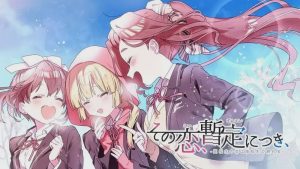 [日式ADV] 这份恋情、暂时待定、その恋、暫定につき、中文汉化版+情人节小剧场Z 800M游戏中文版下载|无需安装解压即玩_怀旧游戏网