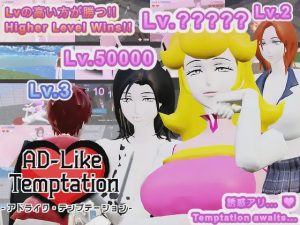 [日式3D/新作] AD-Like Temptation – アドライク?テンプテーション – 机翻版 650M游戏中文版下载|无需安装解压即玩_怀旧游戏网