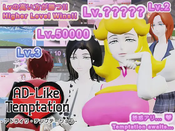 [日式3D/新作] AD-Like Temptation – アドライク?テンプテーション – 机翻版 650M游戏中文版下载|无需安装解压即玩_怀旧游戏网
