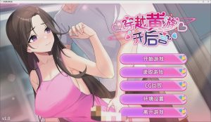 [养成互动SLG/中文/动态]穿越黄油开后宫 PC+安卓官方中文步兵版+自带全回想1.9G游戏中文版下载|无需安装解压即玩_怀旧游戏网