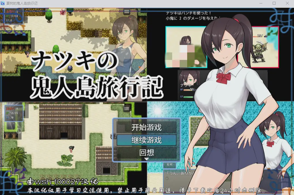 [RPG/汉化] 夏树的鬼人岛旅行记精翻汉化版 1G游戏中文版下载|无需安装解压即玩_怀旧游戏网