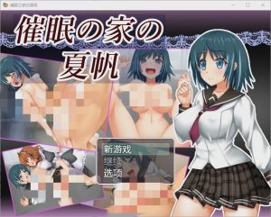 [RPG/汉化] 催眠屋中的夏穗1.0 PC+安卓汉化版游戏中文版下载|无需安装解压即玩_怀旧游戏网