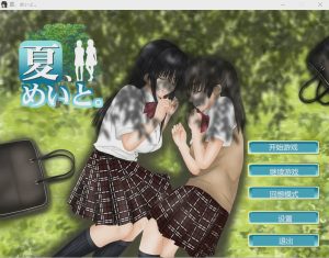 [互动SLG] 和侄女的夏天 夏、めいと V1.2汉化(1.3.0) 1.2G游戏中文版下载|无需安装解压即玩_怀旧游戏网