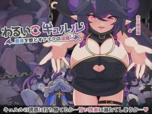 [探索RPG/PC] 傲娇魔女库露露 わるいこキュルル AI汉化版 500M游戏中文版下载|无需安装解压即玩_怀旧游戏网
