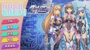 [SLG] PARADISE CLEANING – ヴァリアントヴァース – v1.0 Steam官方中文版游戏中文版下载|无需安装解压即玩_怀旧游戏网