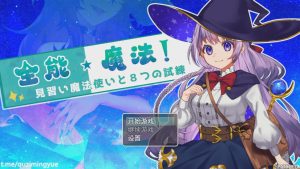 [日系RPG/中文/动态]全能★魔法！见习魔法师的奇妙试炼 PC+安卓官方中文版2.1G游戏中文版下载|无需安装解压即玩_怀旧游戏网