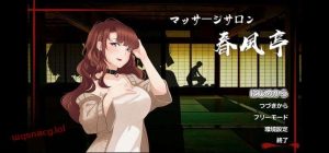 [经营SLG] 按摩沙龙春风亭 マッサージサロン 春風亭 v1.01 Steam官方中文版游戏中文版下载|无需安装解压即玩_怀旧游戏网