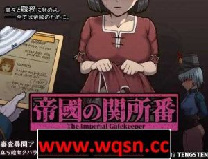 【爆款SLG/中文/动态】帝国守门人 帝國の関所番.v1.03 PC+安卓 官方中文版500M游戏中文版下载|无需安装解压即玩_怀旧游戏网