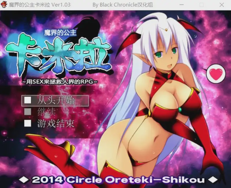 [RPG/汉化] 魔界的公主卡米拉 Ver1.03 PC+安卓汉化版 1.3G游戏中文版下载|无需安装解压即玩_怀旧游戏网