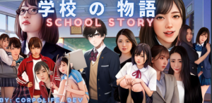 [HTML真人亚洲风游戏/机翻润色]学校の物语 Gakko No Monogatari – School Story [ v0.17 [12G]游戏中文版下载|无需安装解压即玩_怀旧游戏网