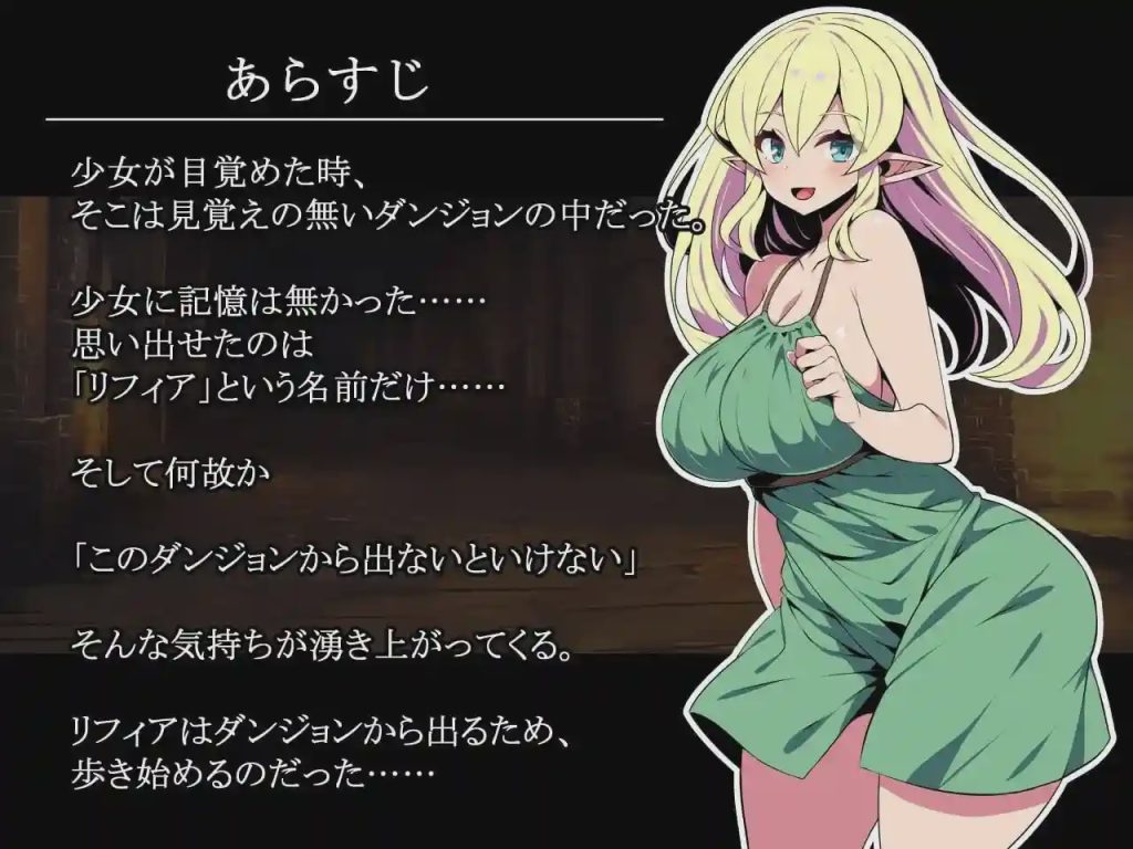 [日式RPG/新作/PC] 精灵少女莉菲娅与梦幻迷宫 エルフ少女リフィアと夢幻の迷宮 AI汉化 700M游戏中文版下载|无需安装解压即玩_怀旧游戏网