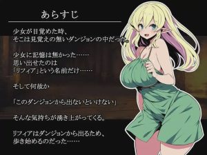 [日式RPG/新作/PC] 精灵少女莉菲娅与梦幻迷宫 エルフ少女リフィアと夢幻の迷宮 AI汉化 700M游戏中文版下载|无需安装解压即玩_怀旧游戏网