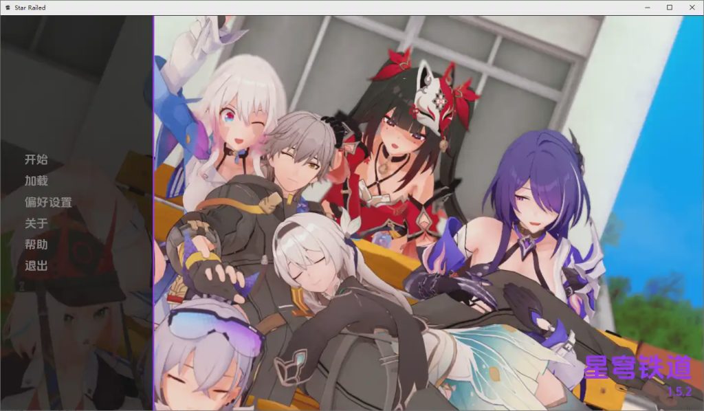 [SLG/汉化] [星穹铁道同人] 星轨 Star Railed v1.5.2 PC+安卓汉化版 1.7G游戏中文版下载|无需安装解压即玩_怀旧游戏网