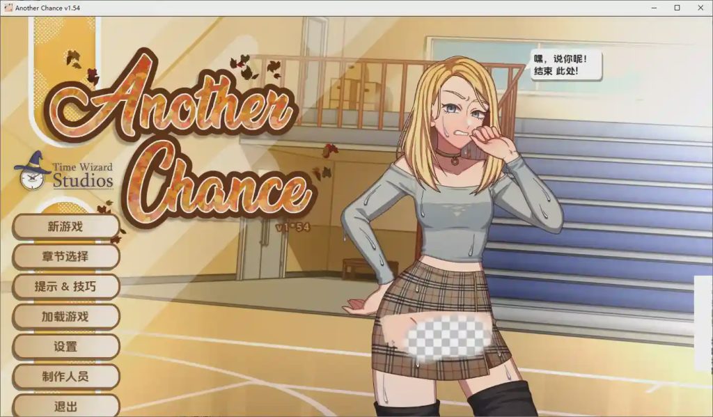 [SLG/汉化] 另一个机会 Another Chance Ver1.54 AI汉化版游戏中文版下载|无需安装解压即玩_怀旧游戏网
