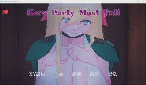 [SLG/汉化] 英雄派对必须陨落 Hero Party Must Fall v0.5.6 PC+安卓 AI汉化游戏中文版下载|无需安装解压即玩_怀旧游戏网