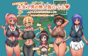 [RPG/汉化] 姐姐妹妹无人岛性活~只有短小包茎的后宫天国1.0 PC+安卓汉化版游戏中文版下载|无需安装解压即玩_怀旧游戏网