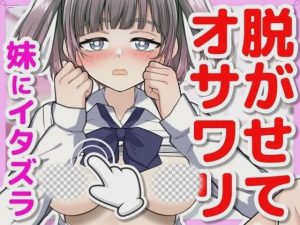 [互动SLG/动态/新作/PC] 对睡着的妹妹做恶作剧正式日文版+存档300M游戏中文版下载|无需安装解压即玩_怀旧游戏网