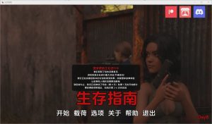 [SLG/汉化] 生存指南 Survival Guide [Day8] PC+安卓汉化版1.7G游戏中文版下载|无需安装解压即玩_怀旧游戏网