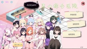 [经营SLG/PC] 黑山综合医院 黒山総合病院BM General Hospital v2.8.2 官方中文版游戏中文版下载|无需安装解压即玩_怀旧游戏网