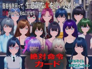 [3D互动SLG/动态/新作/PC] 绝对命令卡 絶対命令カード v1.0 日文版 2.4G游戏中文版下载|无需安装解压即玩_怀旧游戏网