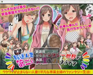 [RPG/汉化] 转移的妻儿，仿佛在幻想世界里过着第二次人生1.0 PC+安卓汉化版游戏中文版下载|无需安装解压即玩_怀旧游戏网