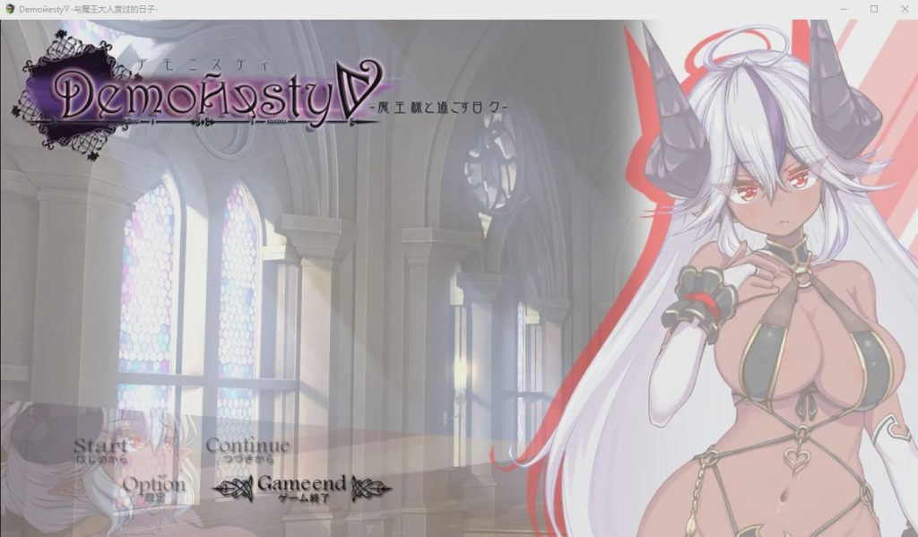 [ADV/汉化] 与魔王大人度过的日子 AI汉化+全回想存档1.9G游戏中文版下载|无需安装解压即玩_怀旧游戏网