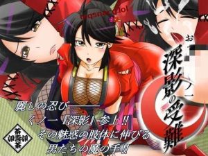 [日式ADV] おっぱいくノ一深影の受難 AI汉化版1G游戏中文版下载|无需安装解压即玩_怀旧游戏网