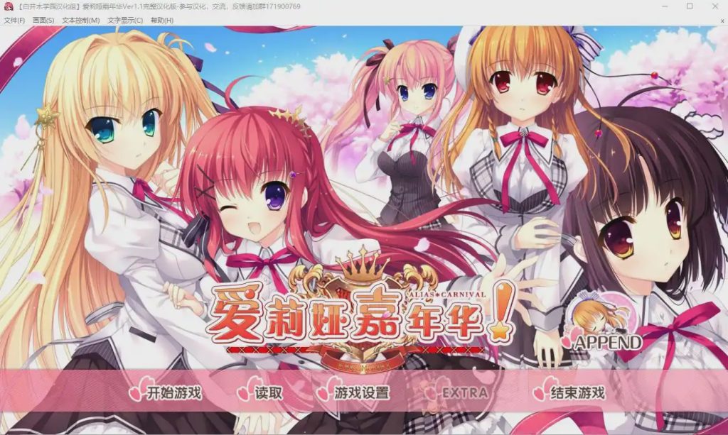 [大型ADV/汉化] 爱莉娅嘉年华~1.1本篇+FD后日谈 汉化版10G游戏中文版下载|无需安装解压即玩_怀旧游戏网