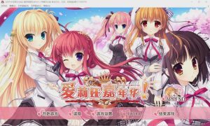 [大型ADV/汉化] 爱莉娅嘉年华~1.1本篇+FD后日谈 汉化版10G游戏中文版下载|无需安装解压即玩_怀旧游戏网