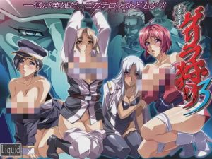 【ADV/Liquid】凌○ゲリラ狩り3日文版游戏中文版下载|无需安装解压即玩_怀旧游戏网